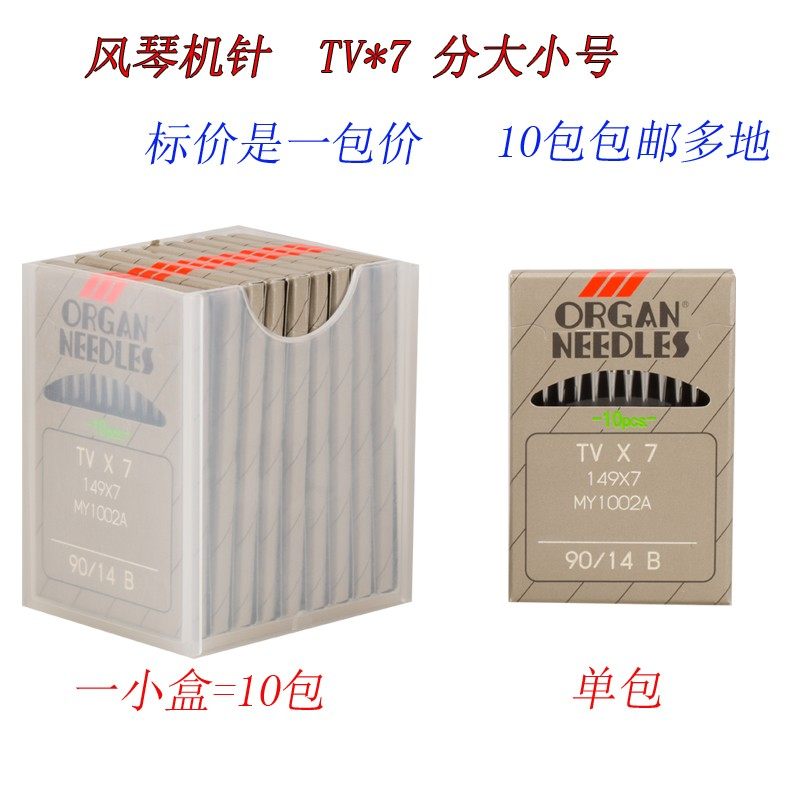 TV*7 风琴 双针链条车 埋夹车 筒式绷缝车针 机针 缝纫机配件新品