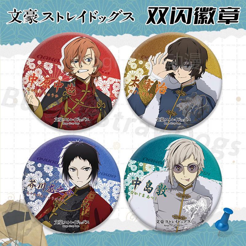 【文豪野犬252-255双闪徽章】太宰马口铁吧治唧动漫周边二次元