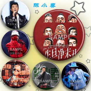 山鸡哥陈小春演唱会应援吧唧周边痛包装饰个性挂件圆形胸针徽章