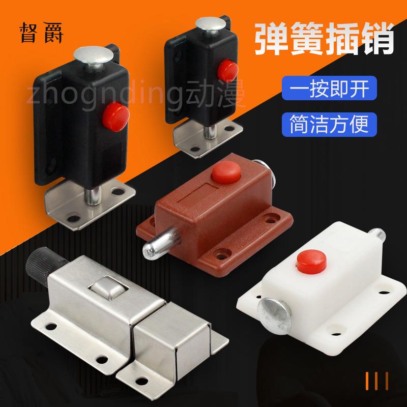 柜门塑料弹簧插门销 自动按钮插销木门闩门插门销锁 门栓锁扣明装