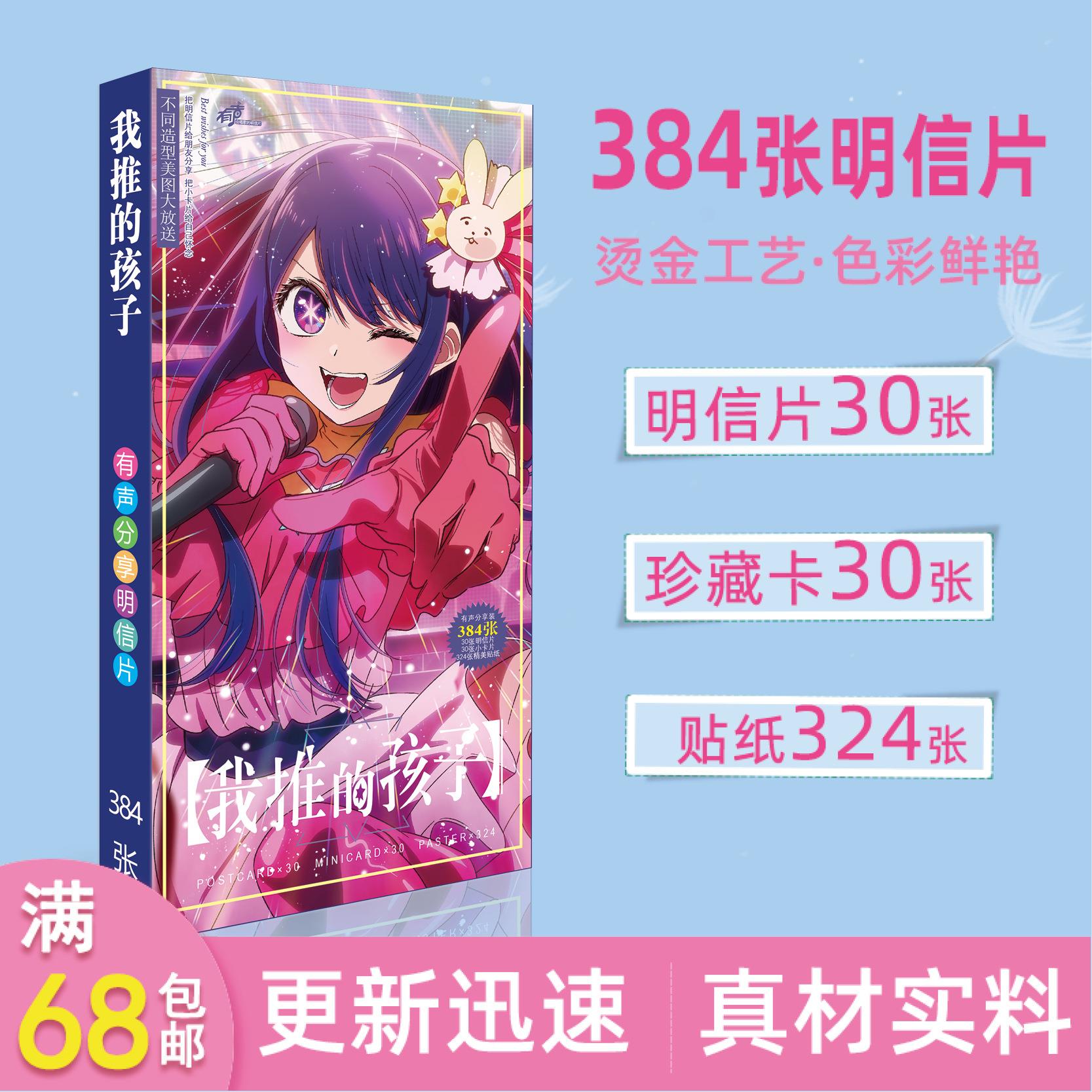 我推的孩子周边新品动漫明信片长款明信片画集画册周边