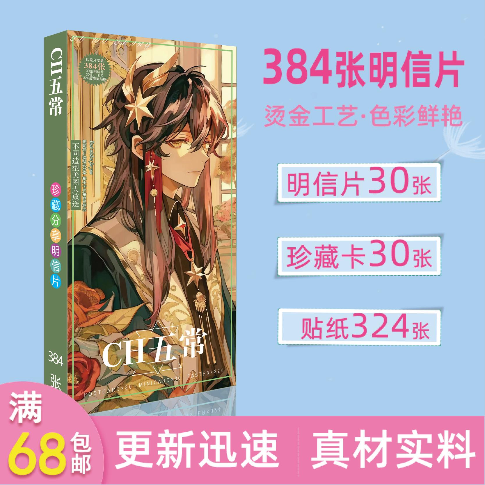 CH五常 动漫明信片卡片精美贴纸明信片同人图片礼品