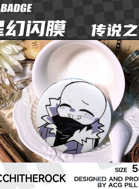 传说之下Sans游戏周边立牌羊妈骷髅兄弟挂件Papyrus马口铁58m徽章