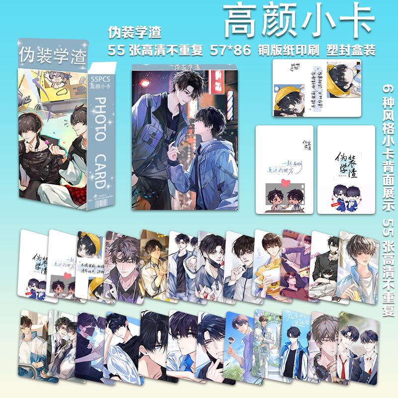 伪装学渣高颜小卡动漫二次元耽美周边高清lomo卡盒装拍立得明信片