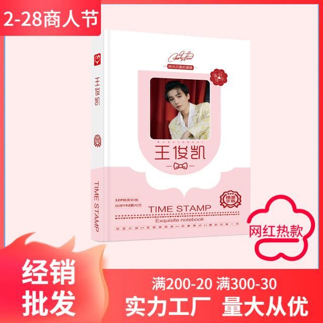 王俊凯手账本 硬壳精装200页 明星记事本 明星手账本笔记本