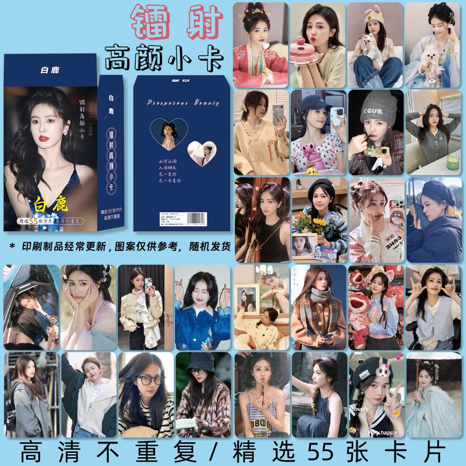 白鹿明星周边镭射高颜小卡55张一套盒装闪卡高清lomo卡片