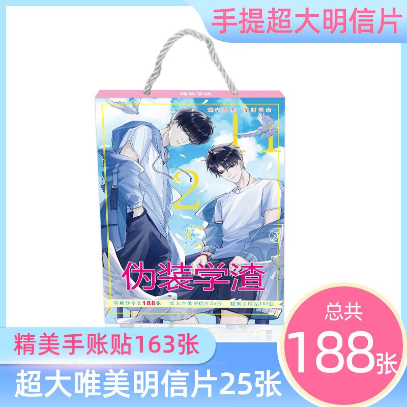 新品动漫伪装学渣手提大明信片188张画集卡片周边