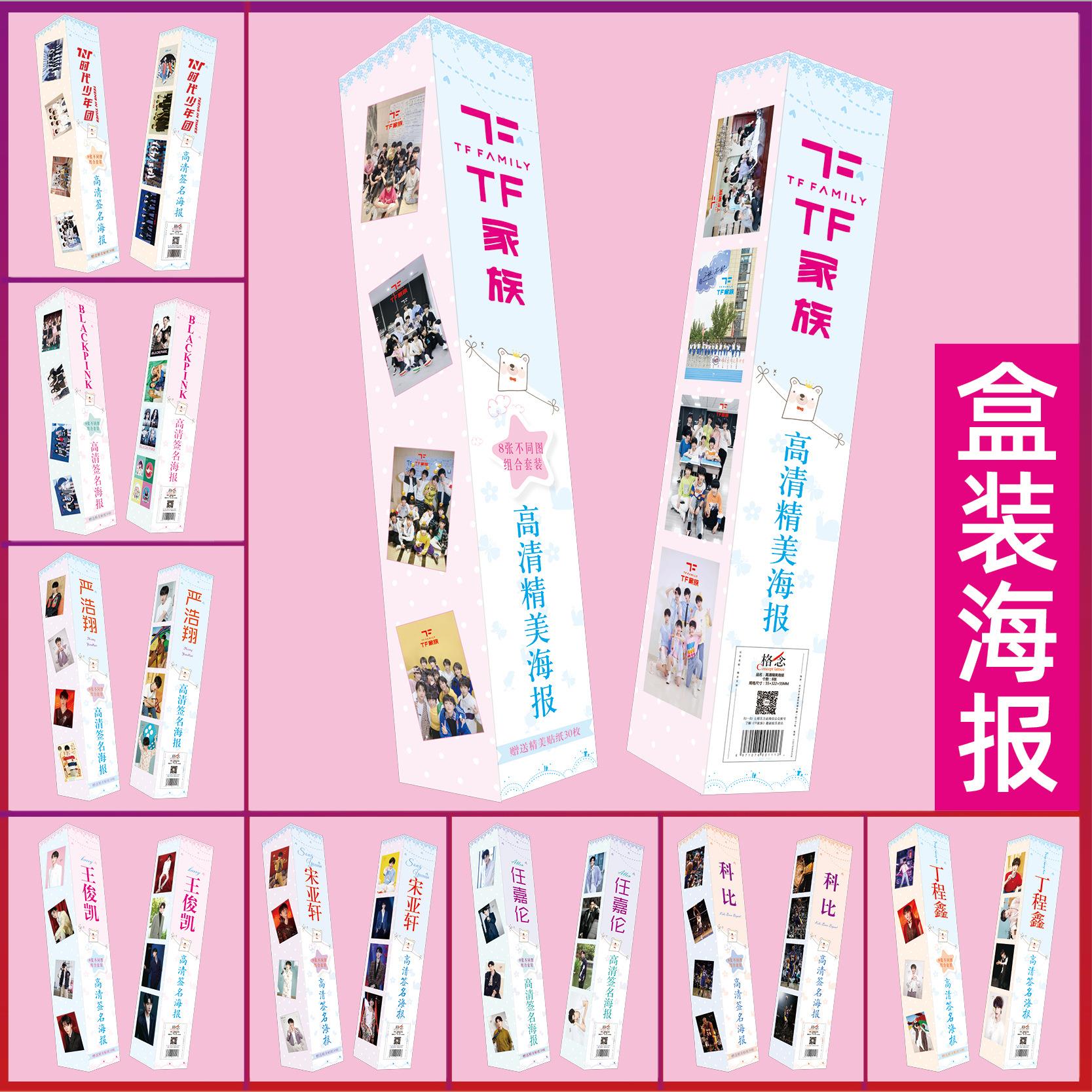 动漫明星周边时代少年团盒装海报8张送贴纸精美礼品周边