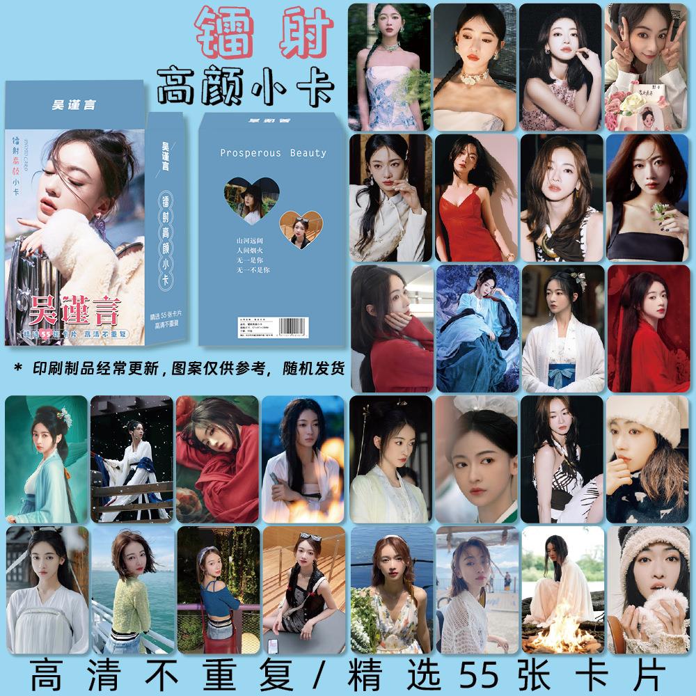吴谨言明星周边镭射高颜小卡55张一套盒装高清lomo卡片