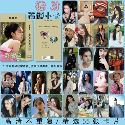 张婧仪明星周边镭射高颜小卡55张