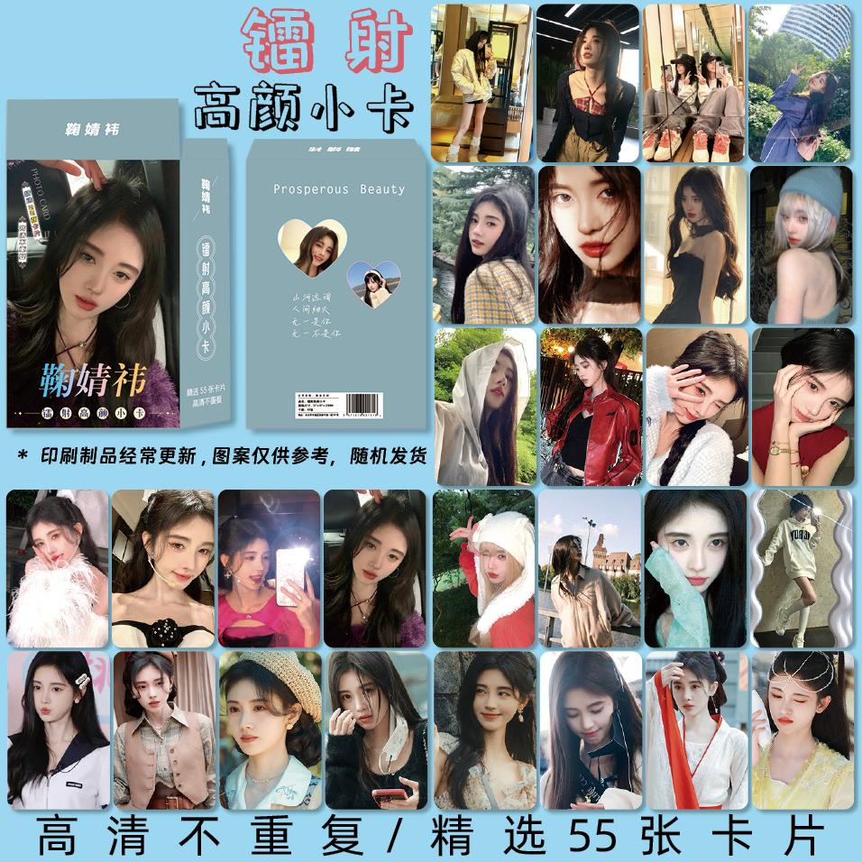鞠婧祎周边镭射高颜小卡55张一套盒装高清精美图片lomo卡片