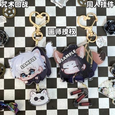 原创咒术回战周边同人钥匙扣五条悟夏油杰伏黑慧挂件动漫书包挂饰
