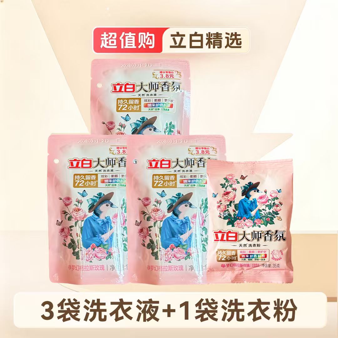 【到手4件】立白3袋+1袋洗衣粉图片