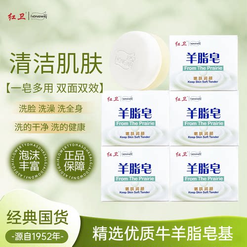 【到手5块】红卫羊脂皂