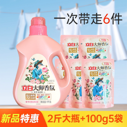 立白洗衣液2斤大瓶+5袋100g