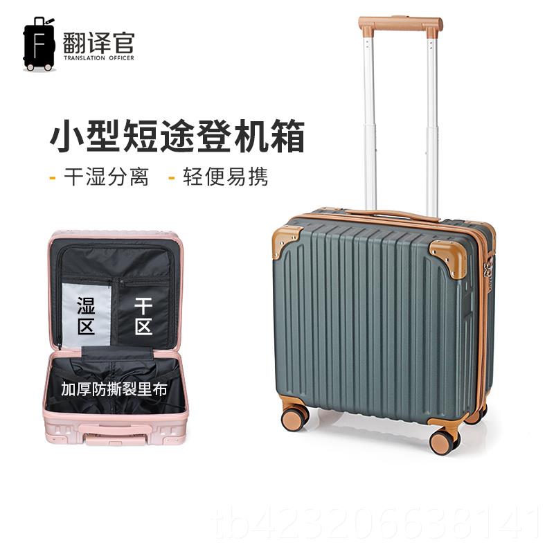 正品翻译官迷你拉箱18寸登机箱行李杆箱男女商务出差行学旅短生途