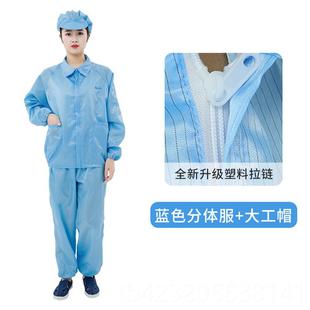 正品 护子净白蓝防 无尘服分体装 套防静电工作服男女防尘洁上衣加裤
