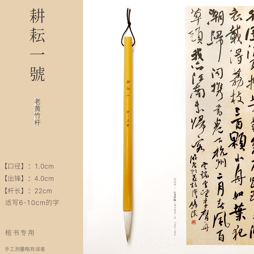 正品合三舍耕耘中楷羊毫毛笔兼毫毛笔书法专用湖初学者入门套装大