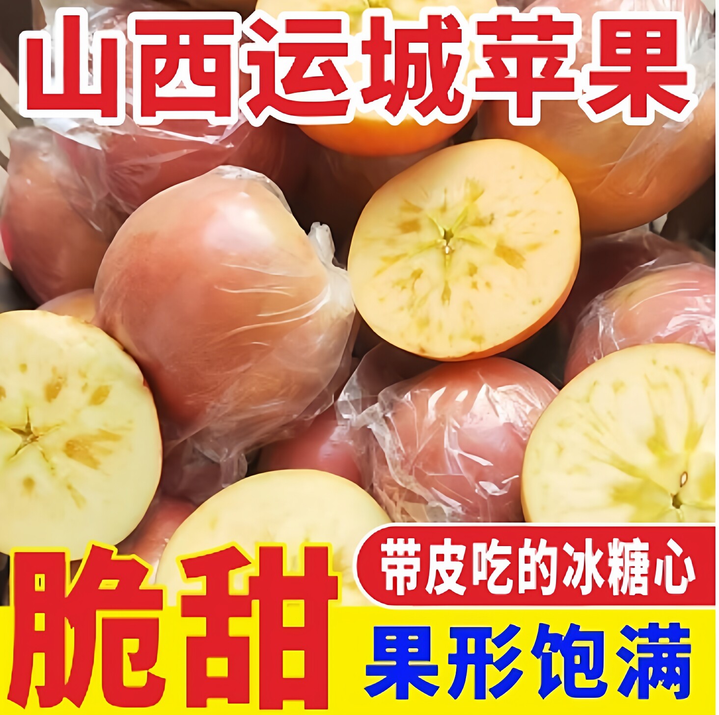 山西临猗应季冰糖心酥脆甜苹果红富士新鲜孕妇水果包邮产地直发,水产肉类/新鲜蔬果/熟食,苹果,淘宝优惠券,粉丝福利购,淘宝优惠卷
