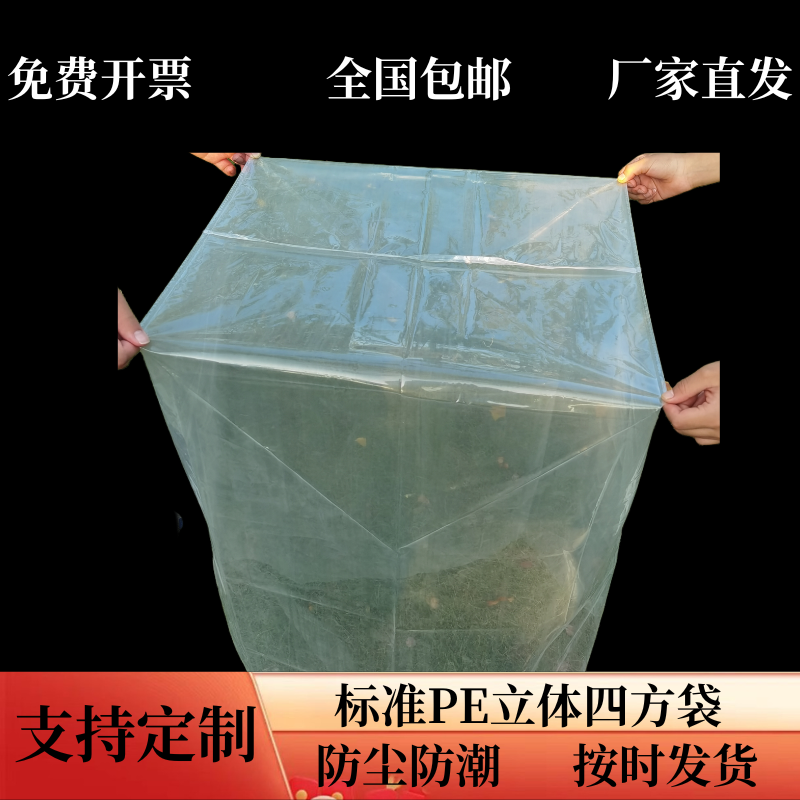 PE四方袋防尘防潮塑料袋厂家直销