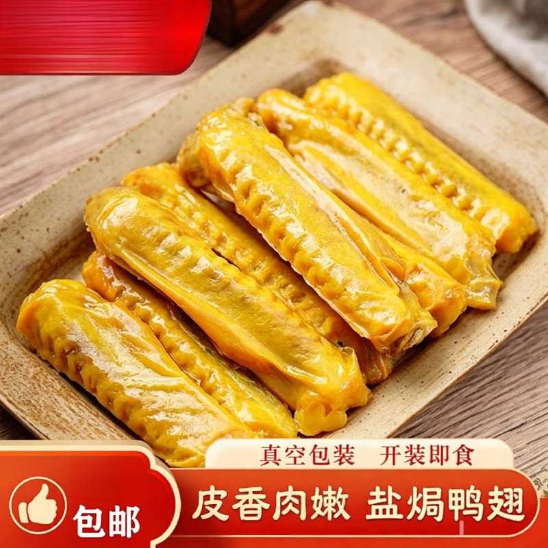 泡鸭翅卤味鸭掌鸭货福建土楼特产办公室休闲零食品小吃卤味
