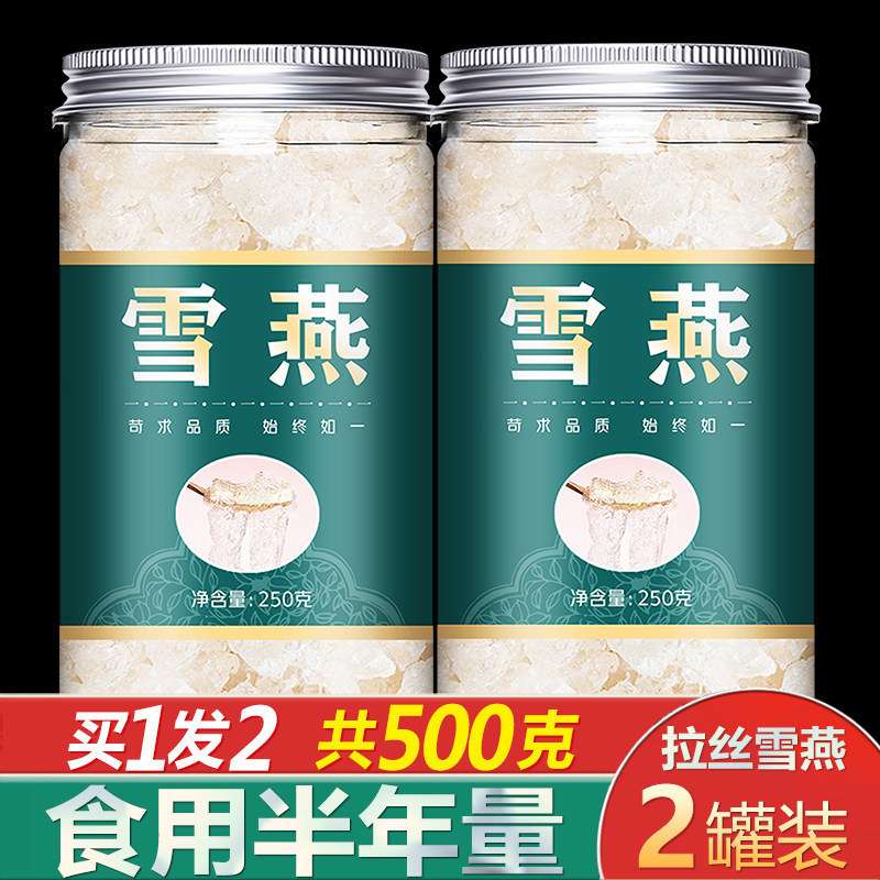 雪燕野生正品天然干货桃胶皂角米银耳羹组合一级血燕拉丝燕窝炖品