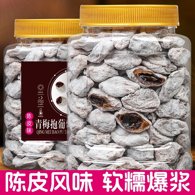 陈皮青梅抱葡萄500g无核青梅爆浆梅饼夹葡萄干梅有芒果脯蜜饯零食