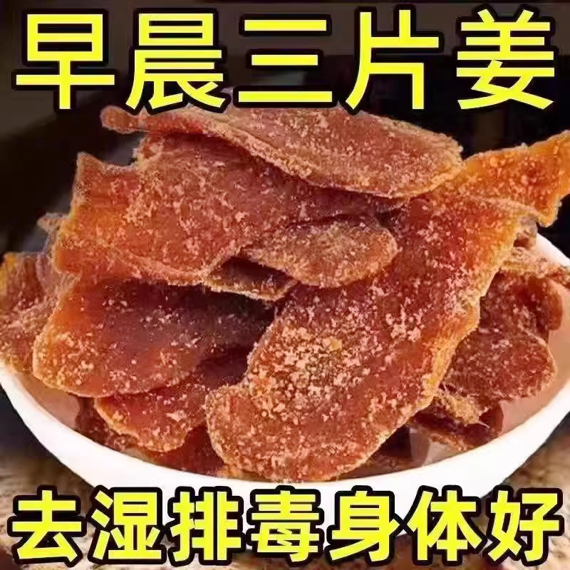 红糖姜片500g正宗山东特产姜糖片祛湿蜂蜜泡茶水即食干姜黑糖姜片