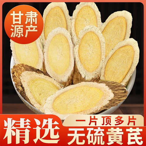 黄芪中药材正品官方旗舰店甘肃生黄芪泡水黄氏大片陇西可磨黄芪粉