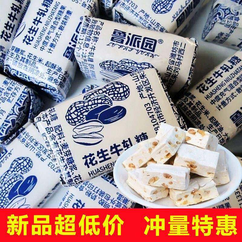 花生牛轧糖老式传统奶香浓郁童年怀旧零食奶糖喜糖休闲零食糖果,零食/坚果/特产,传统糖果,淘宝优惠券,粉丝福利购,淘宝优惠卷