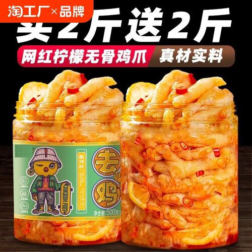 【工厂直销】酸辣柠檬无骨鸡爪脱骨凤爪网红休闲解馋零食办公室