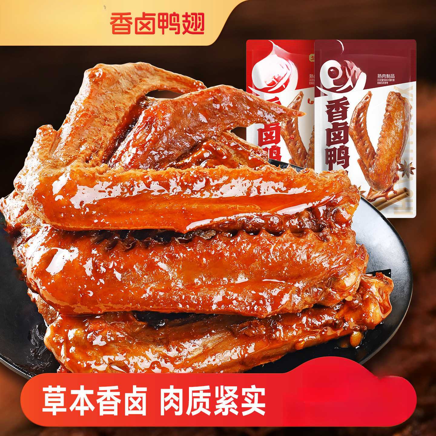 泡鸭翅福建特产卤味香辣鸭翅膀休闲办公解馋鸭货小零食独立包装