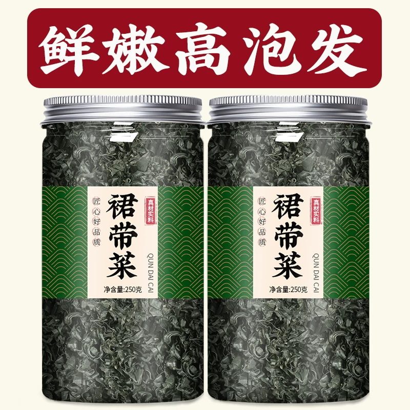 裙带菜干货非即食海藻群海带苗嫩海带零食