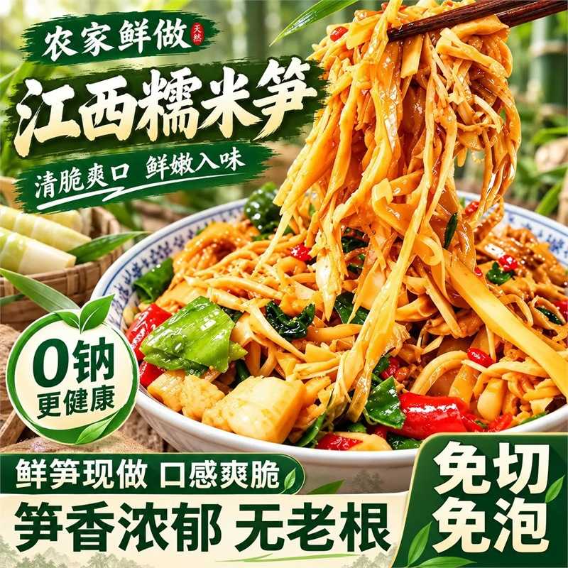 糯米笋原味竹笋家用嫩笋商用免切笋尖笋丝笋片开袋即炒下饭菜笋片