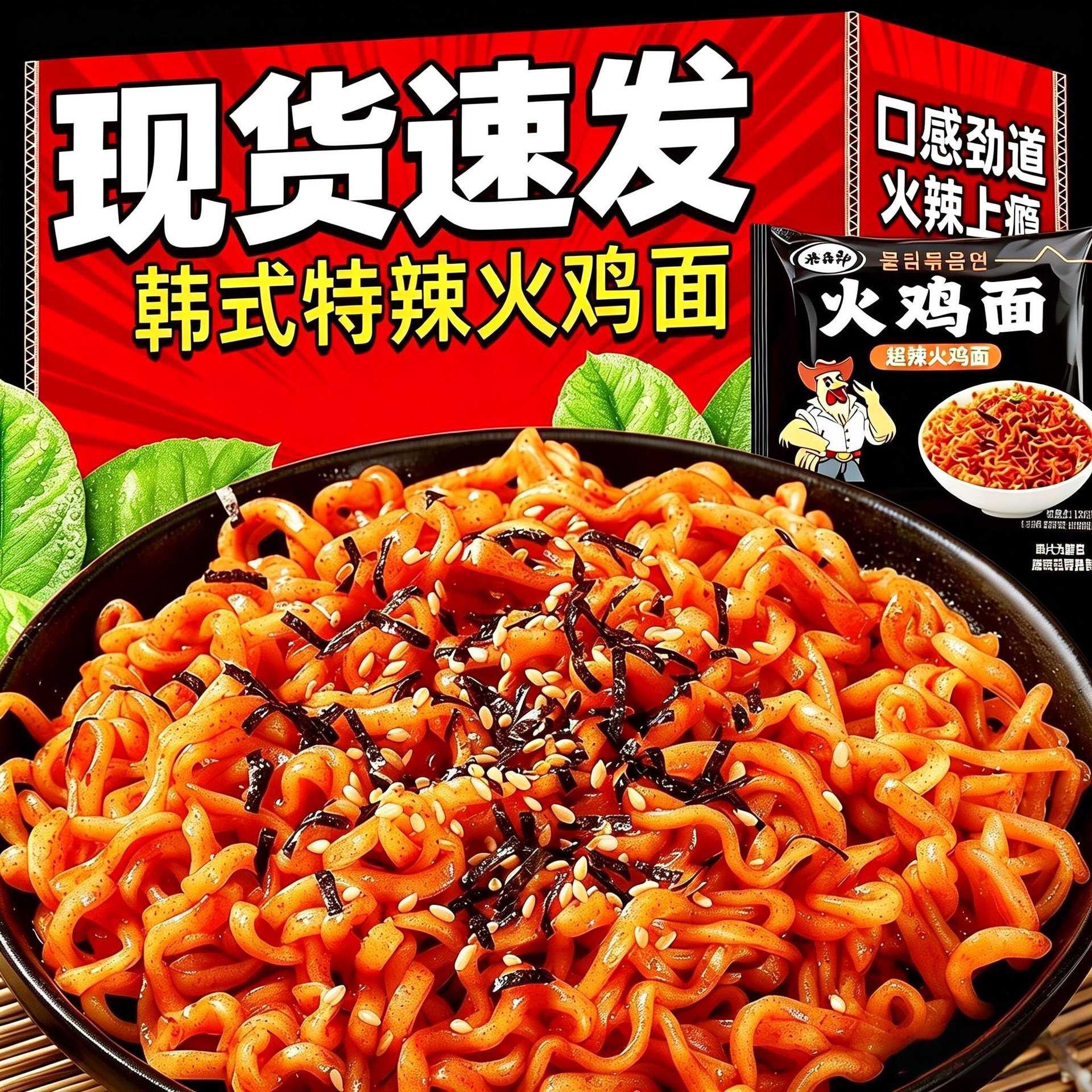 火鸡面袋装韩式原味干拌面泡面夜宵速食品整箱超辣网红方便面