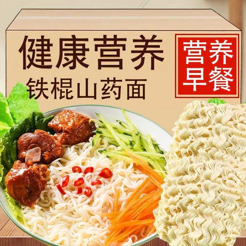 正宗铁棍山药方便面面饼非油炸山药面条泡面袋整箱速食