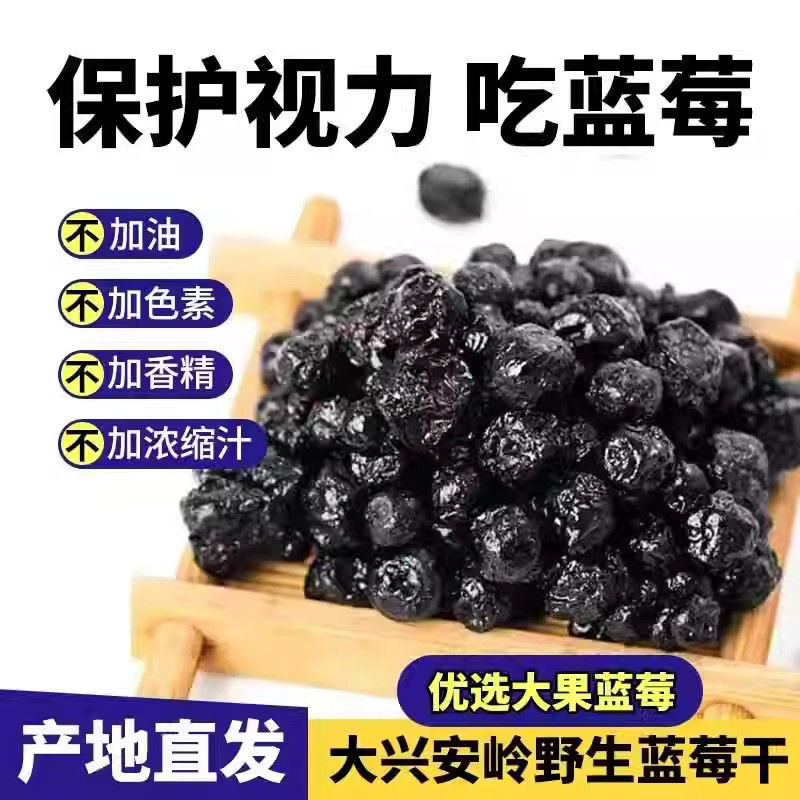蓝莓干500g无添加糖野生蓝莓果干东北蓝梅原味烘焙花果茶孕妇零食