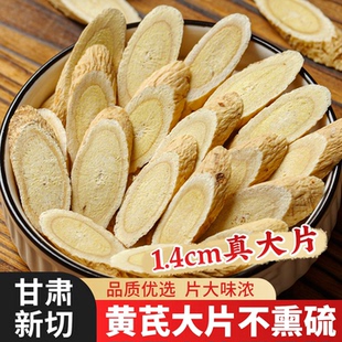 野生黄芪小片批发药房医院无硫甘肃岷县陇西北芪切片大片红枣煲汤