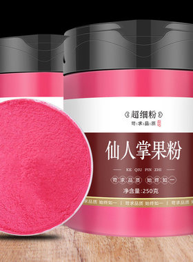 仙人掌果粉250g果蔬粉食用烘焙色素蛋糕奶茶点专用原材料粉红色