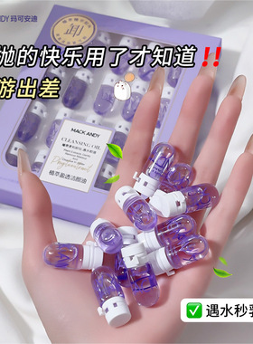 玛可安迪植萃水感净澈卸妆油温和不刺激眼唇脸三合一卸妆水