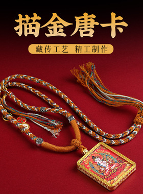 唐卡八大守护神描金项链十二生肖守护神双面描金手绘唐卡手绘