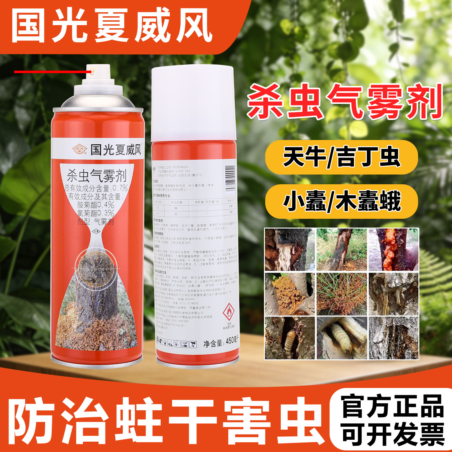 国光毒枪蛀干害虫天牛幼虫杀虫剂图片