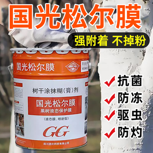 25kg国光松尔膜树干涂白剂果树园林市政防冻防日灼涂白粉送刷子