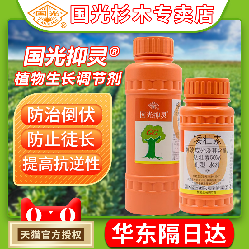 国光矮壮素防止疯长徒长调节剂