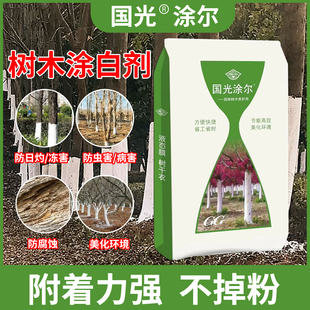40斤国光涂尔大树涂白剂刷白果树防虫防冻防菌防霜冻石灰粉可喷涂