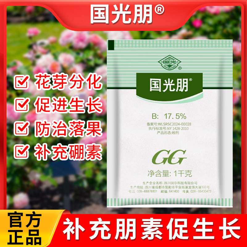 国光朋硼酸国光硼肥叶面肥水溶肥促花壮苗增产促发芽蔬菜果树通用