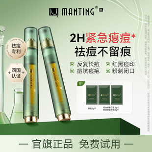 满婷HK小绿管液体创口贴淡化痘印红肿除螨祛痘修护凝胶精华2件装