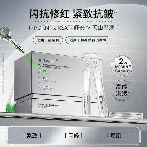 【达人专属】闪修棒DNA钠焕活紧致球PDRN次抛修复补水抗皱精华液