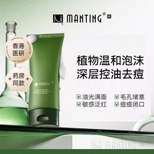 满婷HK官方旗舰店！除螨控油祛痘氨基酸洁面乳