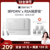 晁然38女神节 满婷HK闪修棒DNA钠焕活紧致球PDRN次抛精华液